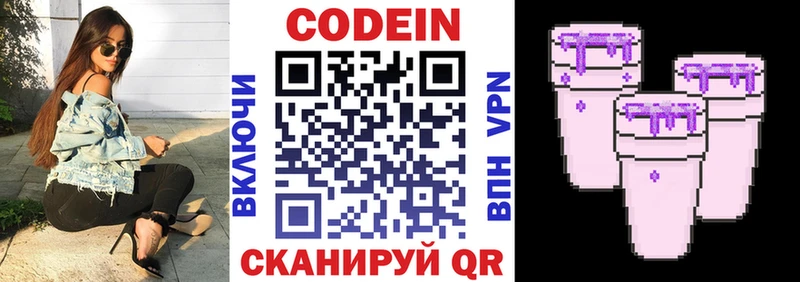 Кодеин Purple Drank Трубчевск